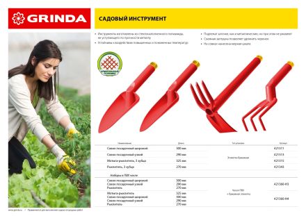 Набор садового инструмента 4 предмета GRINDA 421360-H4