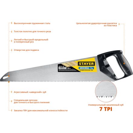 Ножовка универсальная 500 мм 7TPI для средних заготовок фанеры ДСП МДФ STAYER 15050-50_z03