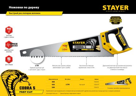 Ножовка по дереву Cobra 5&quot; 450 мм 5 TPI для крупных и средних заготовок STAYER 1506-45_z02