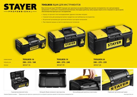 Ящик для инструмента TOOLBOX-24 пластиковый STAYER Professional 38167-24