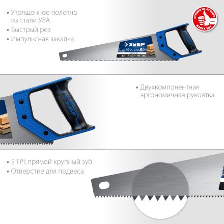 Ножовка по дереву МОЛНИЯ-5 450 мм 5 TPI для крупных и средних заготовок ЗУБР 15075-45_z02