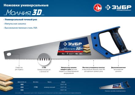 Ножовка универсальная МОЛНИЯ-3D 7TPI 3D зуб 400 мм ЗУБР 15077-40_z01