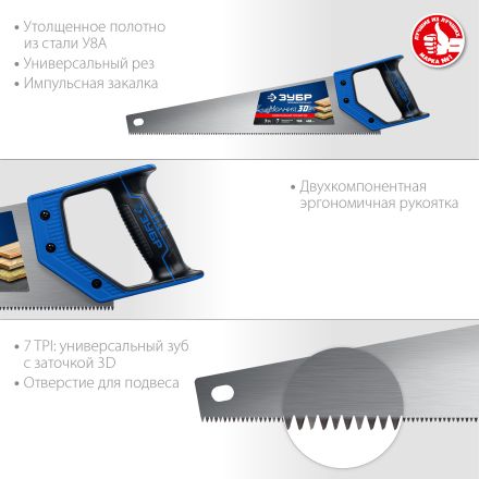 Ножовка универсальная МОЛНИЯ-3D 7TPI 3D зуб точный рез 450 мм ЗУБР 15077-45_z01