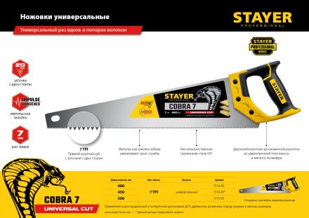 Ножовка универсальная Cobra 7 450 мм 7 TPI для средних заготовок фанеры ДСП МДФ STAYER 1510-45_z02