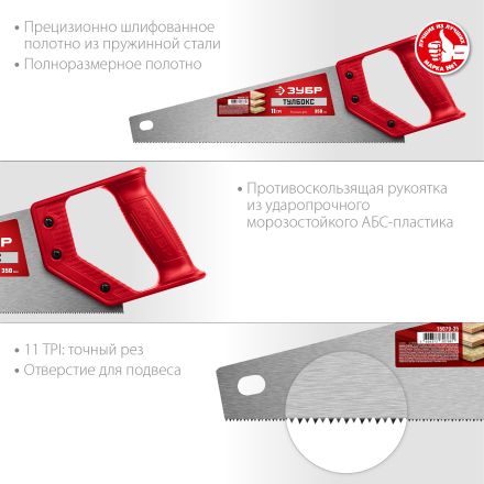 Ножовка специальная ТАЙГА-Тулбокс 11 TPI точный рез 350 мм ЗУБР 15079-35