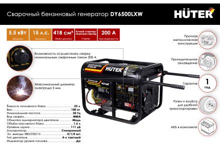 Электрогенератор DY6500LXW HUTER 64/1/18
