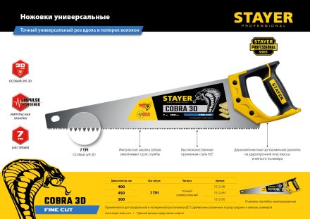 Ножовка универсальная Cobra 3D 400 мм 7TPI 3D для средних заготовок из всех видов материалов STAYER 1512-40_z01