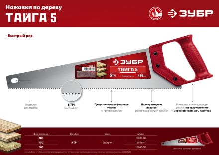 Ножовка для быстрого реза ТАЙГА-5 400 мм 5 TPI для крупных и средних заготовок ЗУБР 15083-40