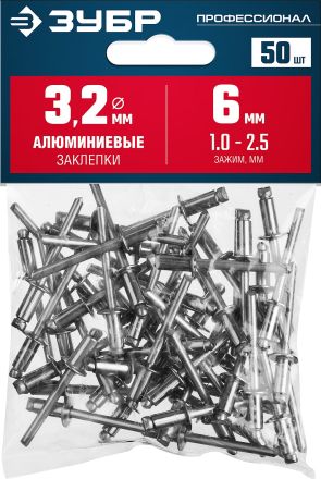 Алюминиевые заклепки 3.2 х 6 мм 50 шт ЗУБР Профессионал 313106-32-06