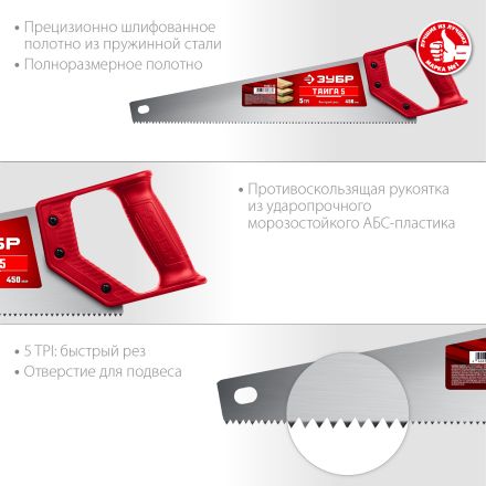 Ножовка для быстрого реза ТАЙГА-5 450 мм 5 TPI для крупных и средних заготовок ЗУБР 15083-45