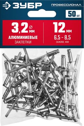 Алюминиевые заклепки 3.2 х 12 мм 50 шт ЗУБР Профессионал 313106-32-12