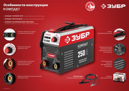 Сварочный аппарат инверторный 220 А ЗУБР СА-220К