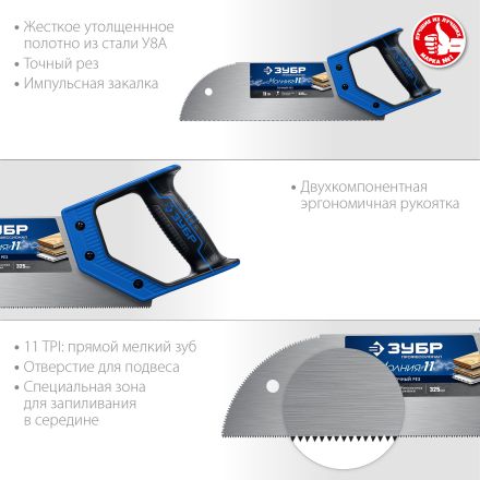 Ножовка для фанеры МОЛНИЯ 11 325 мм 11 TPI для запила внутри заготовки ЗУБР 15158-30_z01