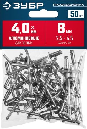 Алюминиевые заклепки 4.0 х 8 мм 50 шт ЗУБР Профессионал 313106-40-08
