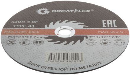 Диск отрезной по металлу T41-230 х 2,5 х 22.2 мм Master GREATFLEX 50-41-006