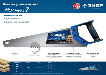 Ножовка универсальная МОЛНИЯ-7 400 мм  7 TPI для средних заготовок фанеры ДСП МДФ ЗУБР 1537-40_z02