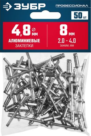 Алюминиевые заклепки 4.8 х 8 мм 50 шт ЗУБР Профессионал 313106-48-08