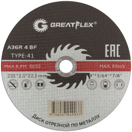 Диск отрезной по металлу T41-230 х 2,0 х 22,2 мм Master GREATFLEX 50-41-009