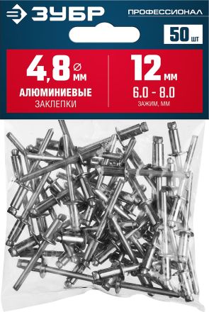 Алюминиевые заклепки 4.8 х 12 мм 50 шт ЗУБР Профессионал 313106-48-12