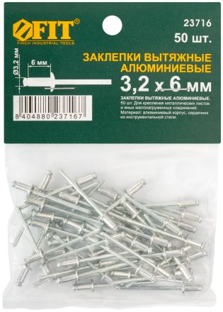 Заклепки вытяжные алюминиевые 50 шт 3.2 х 6 мм FIT 23716