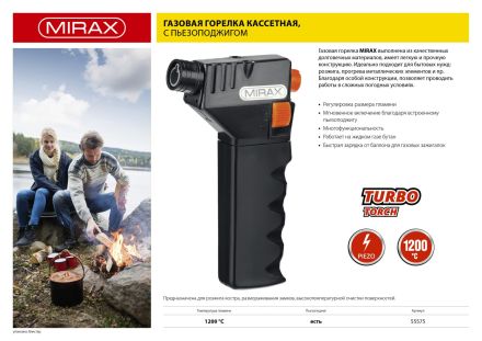 Горелка газовая кассетная MIRAX с пьезоподжигом 1200c MIRAX 55575