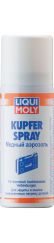 Медный аэрозоль Kupfer-Spray 50 мл LIQUI MOLY 3969