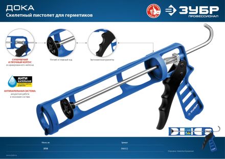 Скелетный пистолет для герметика ДОКА антикапельная система 310 мл ЗУБР 06632