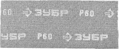 Шлифовальная сетка абразивная ЗУБР МАСТЕР № 60, 115х280 мм 5 листов 35483-060
