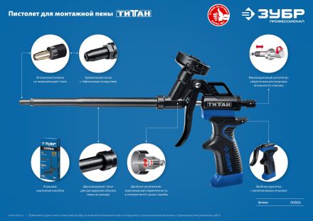 Профессиональный пистолет для монтажной пены ТИТАН с тефлоновым покрытием ЗУБР 06866_z02