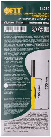 Сверла по металлу удлиненное HSS титановое 8,0 х 165 мм (5 шт.) FIT 34280