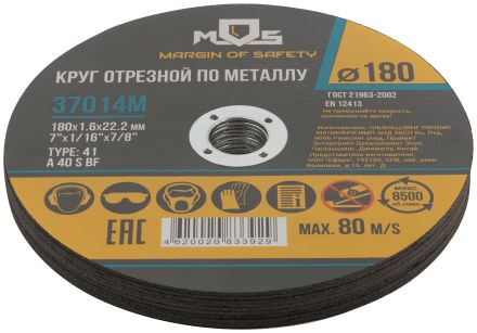 Круг отрезной по металлу MOS 22,2 мм 180х1,6 мм 10 шт MOS 37014М-10