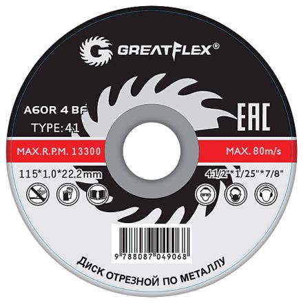 Диск отрезной по металлу Т41-125 х 2,5 х 22,2 мм класс Master GREATFLEX 40014т
