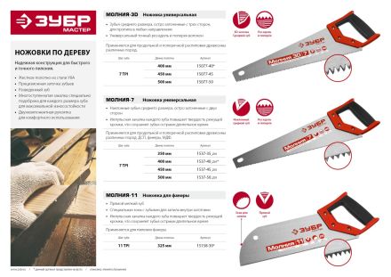 Ножовка для фанеры (пила) ЗУБР 325 мм 15158-30