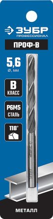 Сверло по металлу ПРОФ-В 5.6х93 мм класс В ЗУБР 29621-5.6