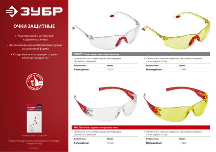 Прозрачные защитные очки открытого типа Спектр 3 ЗУБР 110315