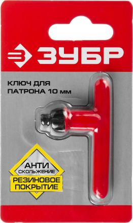 Ключ для патрона дрели ЗУБР 2909-10_z02