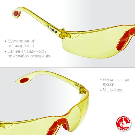 Желтые защитные очки открытого типа Спектр 3 ЗУБР 110316