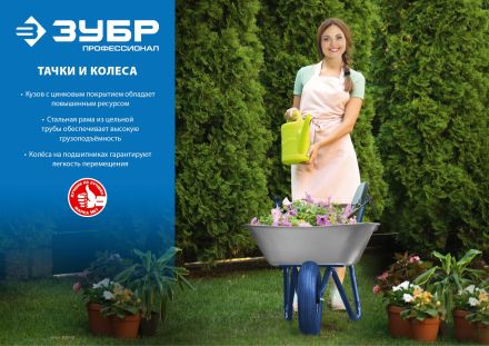 Тачка садово-строительная ПТ-100 180 кг ЗУБР 39901_z01