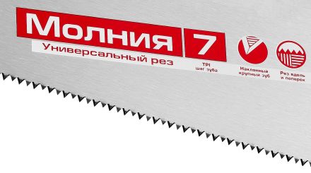 Ножовка универсальная (пила) ЗУБР МОЛНИЯ-7 450 мм 1537-45_z01