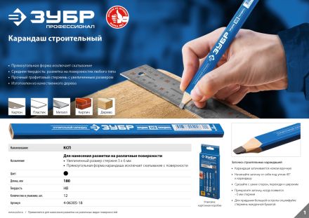Карандаш строительный профессиональный КСП 180 мм ЗУБР 4-06305-18_z01