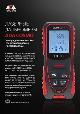 Дальномер лазерный ADA COSMO 50 А00491
