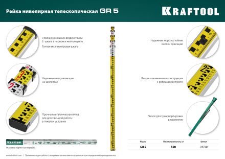 Рейка геодезическая GR 5 KRAFTOOL 34730