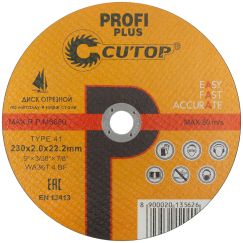 Профессиональный диск отрезной по металлу и нержавеющей стали Т41-230 х 2,0 х 22,2 мм Cutop Profi Plus CUTOP 40001т
