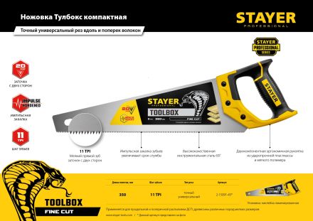 Ножовка многоцелевая Cobra TOOLBOX 350 мм 11 TPI STAYER 2-15091-45_z01