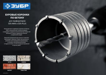 Коронка по бетону с державкой 35 мм SDS-Plus ЗУБР ПРОФЕССИОНАЛ 2918-35