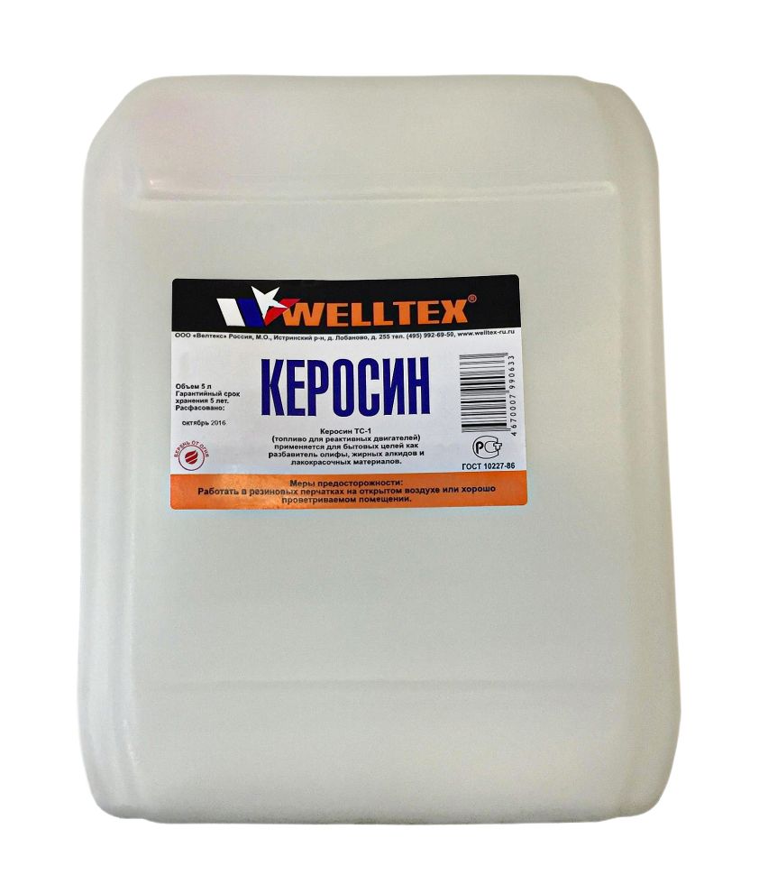 Керосин 10 литров. Керосин 10л Welltex. Welltex керосин (1л.). Керосин Welltex 10 л ПЭТ. Керосин 1 литр.